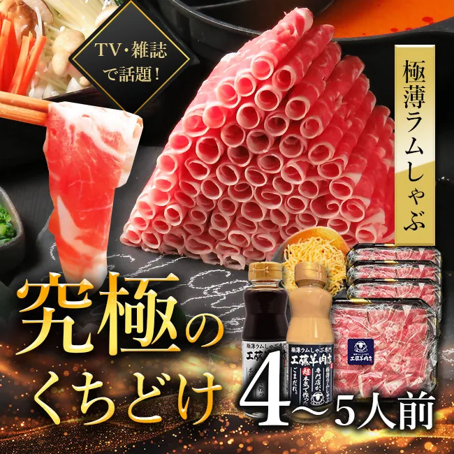 極薄ラムしゃぶセット L（1.2kg）の商品画像